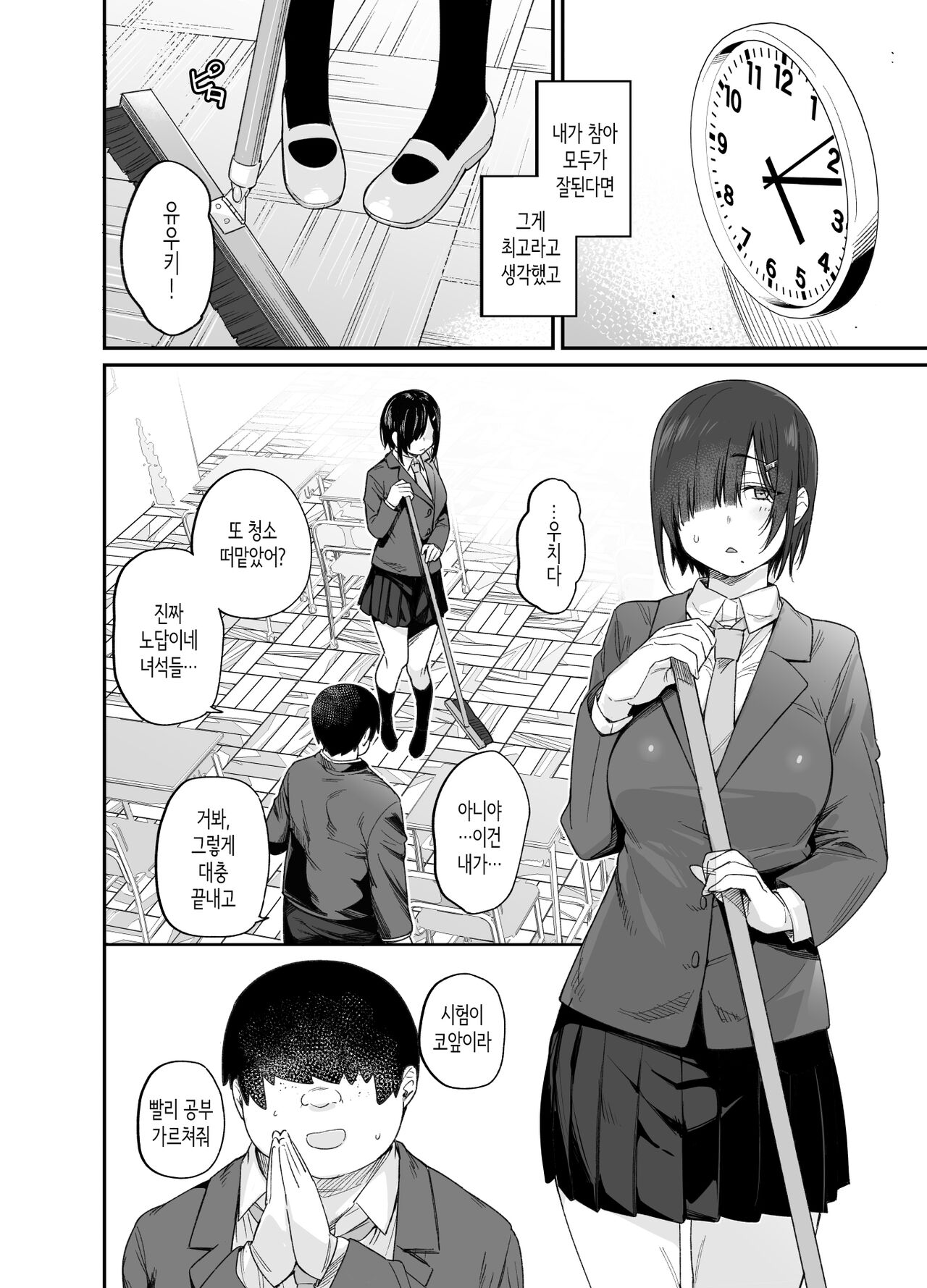 Yuuki-san wa Boku no Mono │유우키는 내 것 page 3 full