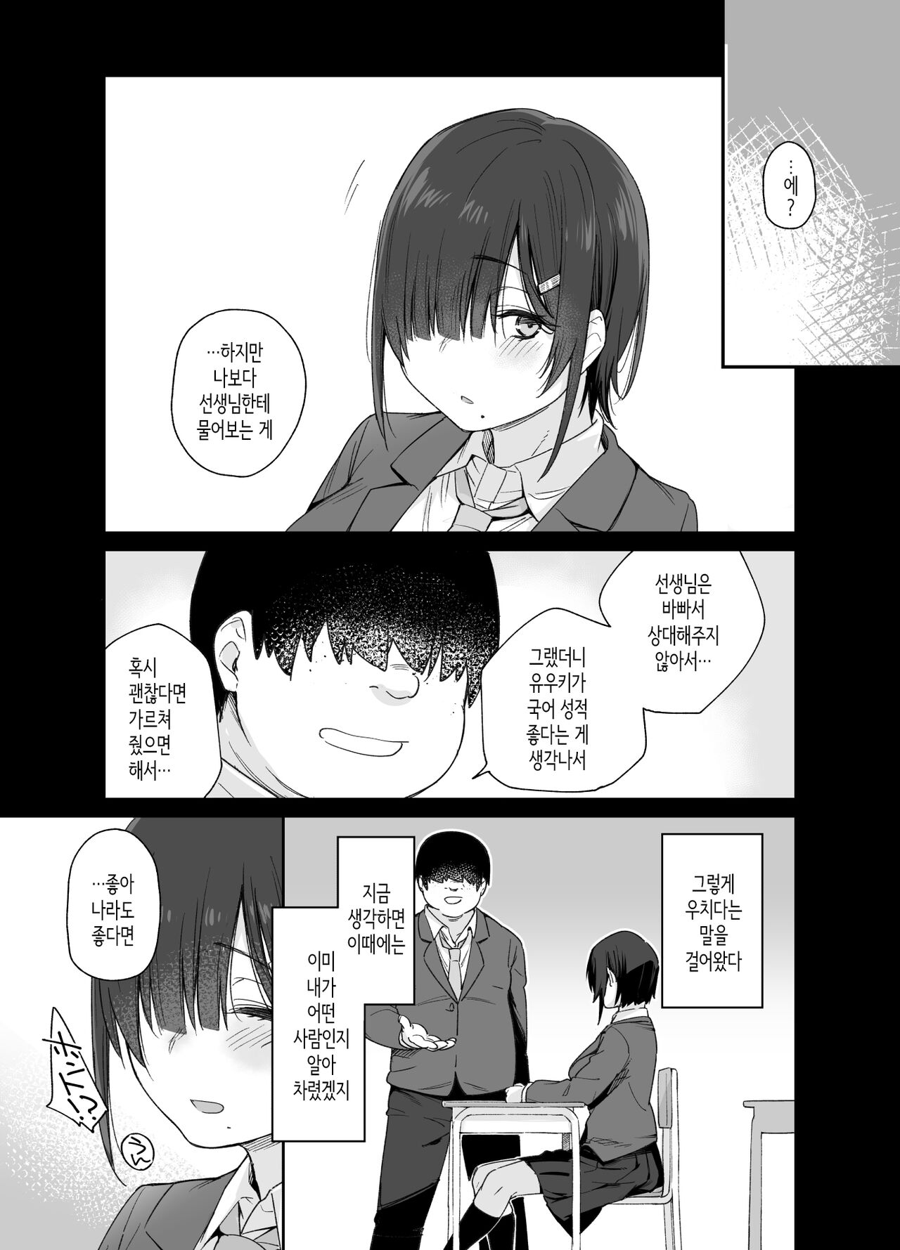 Yuuki-san wa Boku no Mono │유우키는 내 것 page 6 full