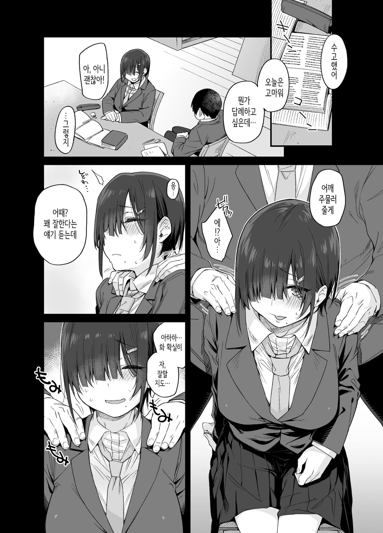 Yuuki-san wa Boku no Mono │유우키는 내 것 page 7 full