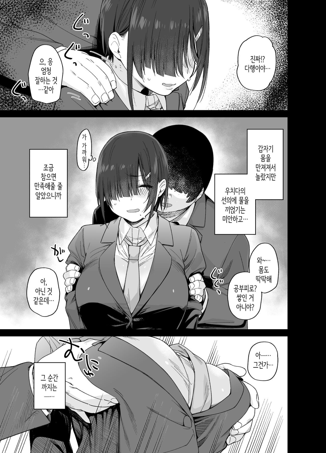Yuuki-san wa Boku no Mono │유우키는 내 것 page 8 full