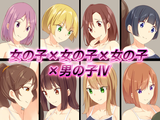 Onnanoko x Onnanoko x Onnanoko x Otokonoko IV page 1 full