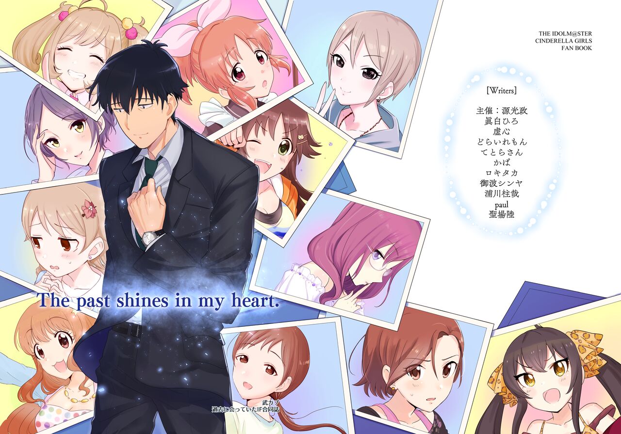武内P過去に出会っていたIF合同誌「The past shines in my heart.」 page 1 full