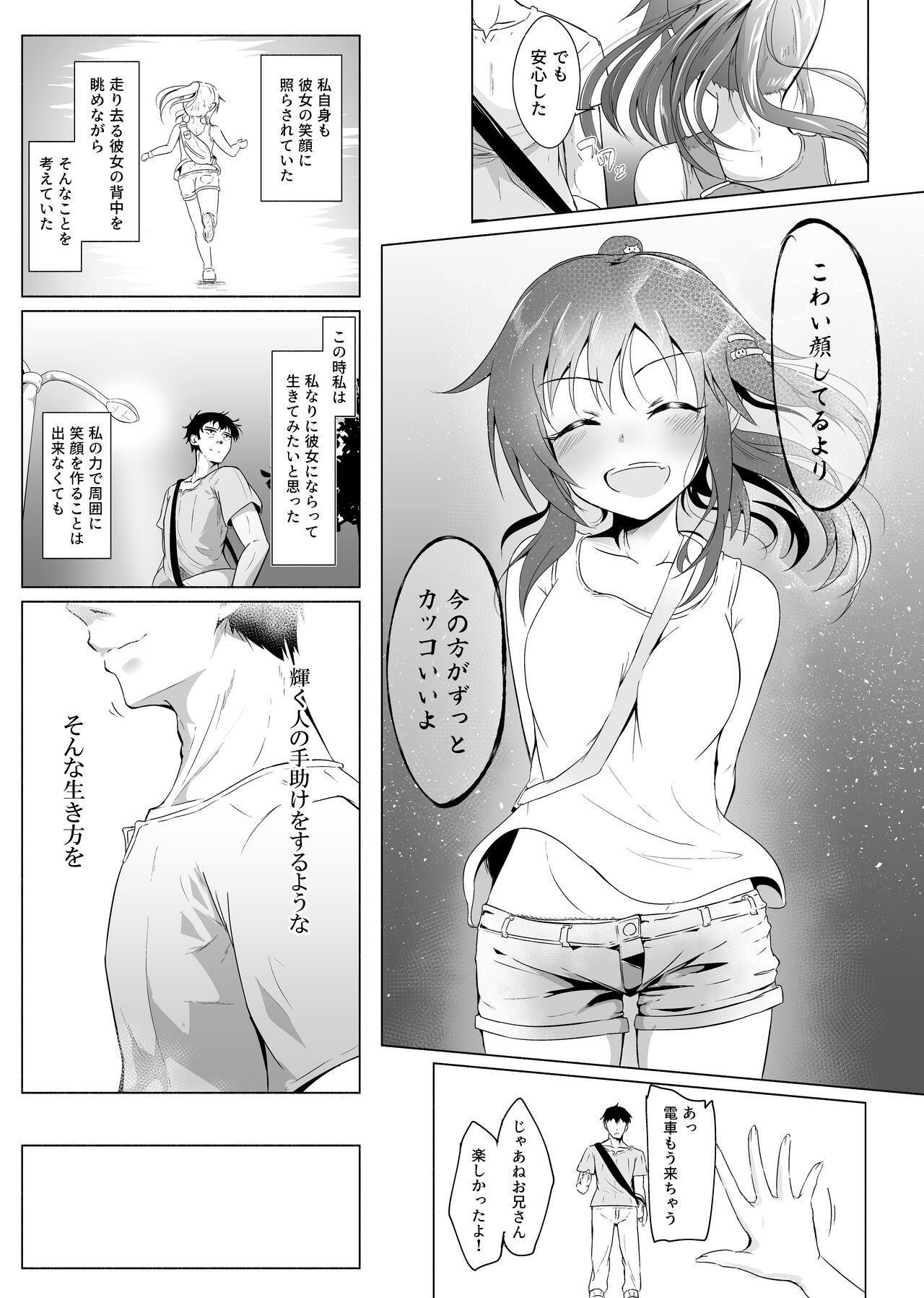 武内P過去に出会っていたIF合同誌「The past shines in my heart.」 page 10 full