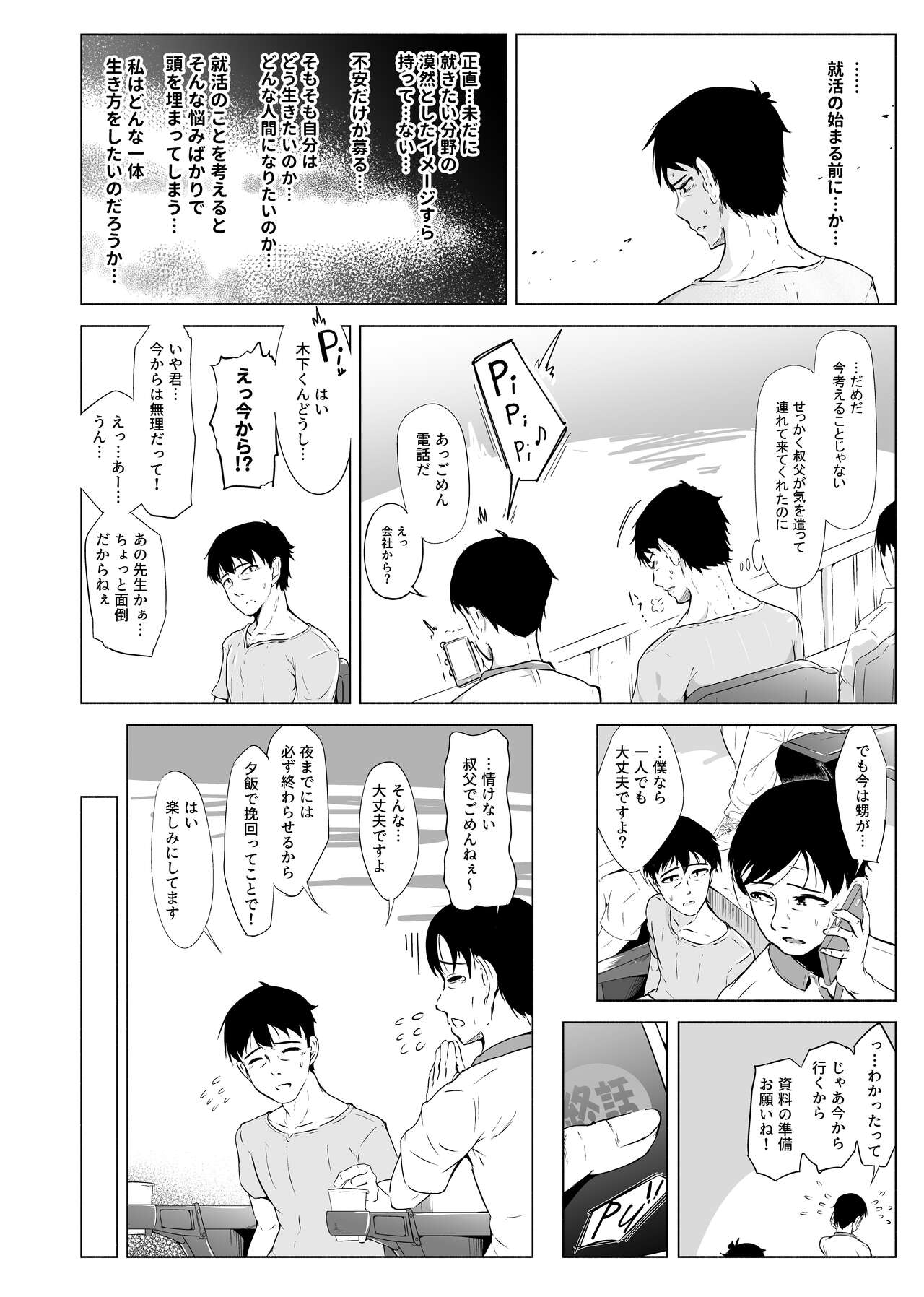 武内P過去に出会っていたIF合同誌「The past shines in my heart.」 page 3 full