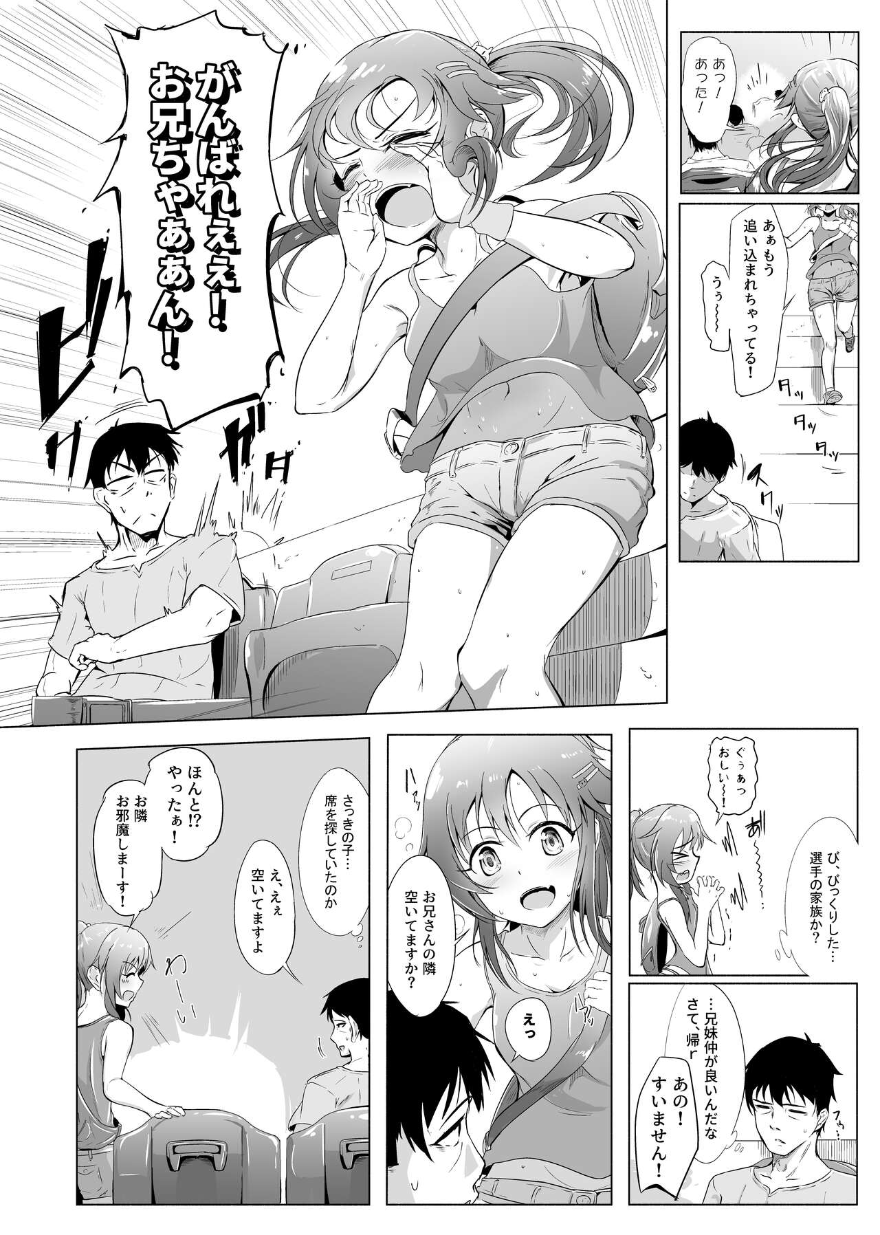 武内P過去に出会っていたIF合同誌「The past shines in my heart.」 page 5 full
