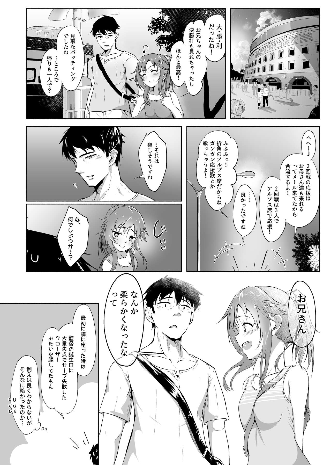 武内P過去に出会っていたIF合同誌「The past shines in my heart.」 page 9 full