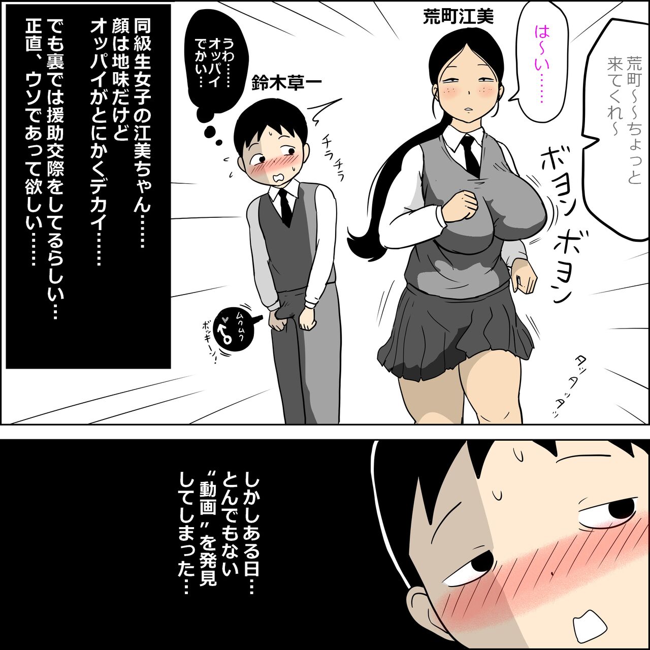 Seiteki Doukyuusei 2 ~Yaru Koto Yatteru Joshi ga Yarasete Kureru Hanashi~ page 3 full