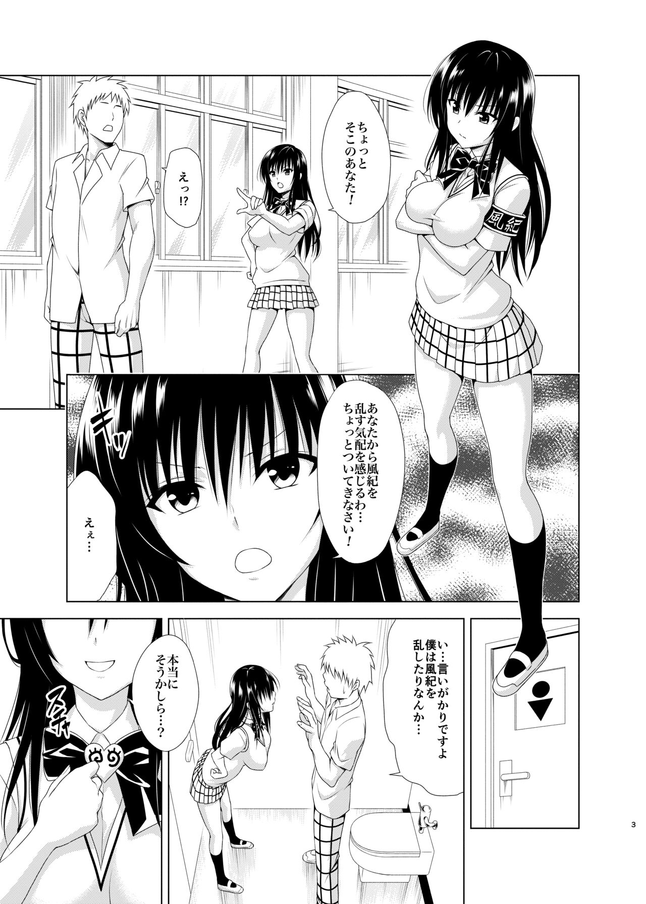 Inran Huuki Shidou page 2 full