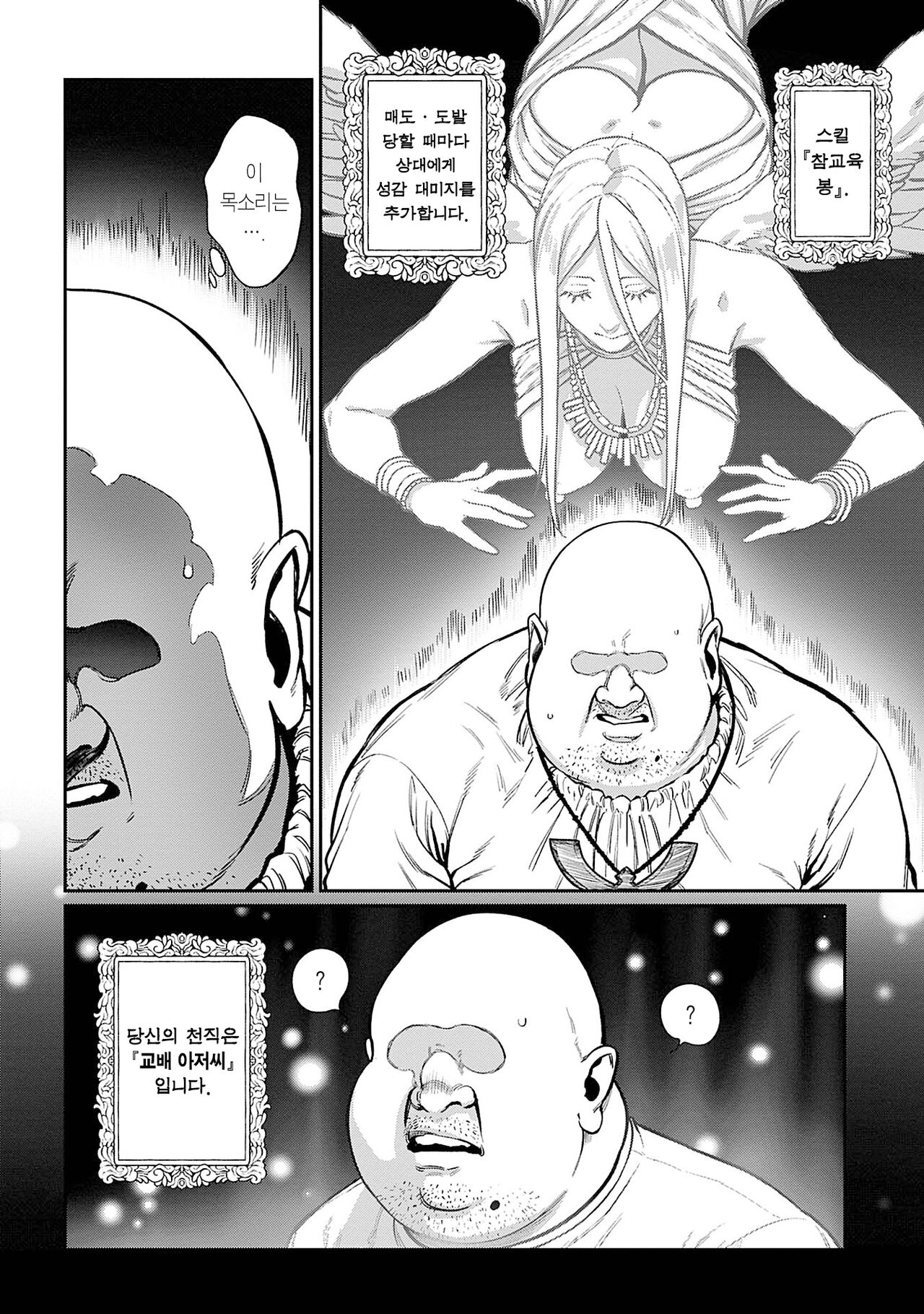Unique Job "Tanetsuke Oji-san" o Kakutoku shimashita 1 page 10 full