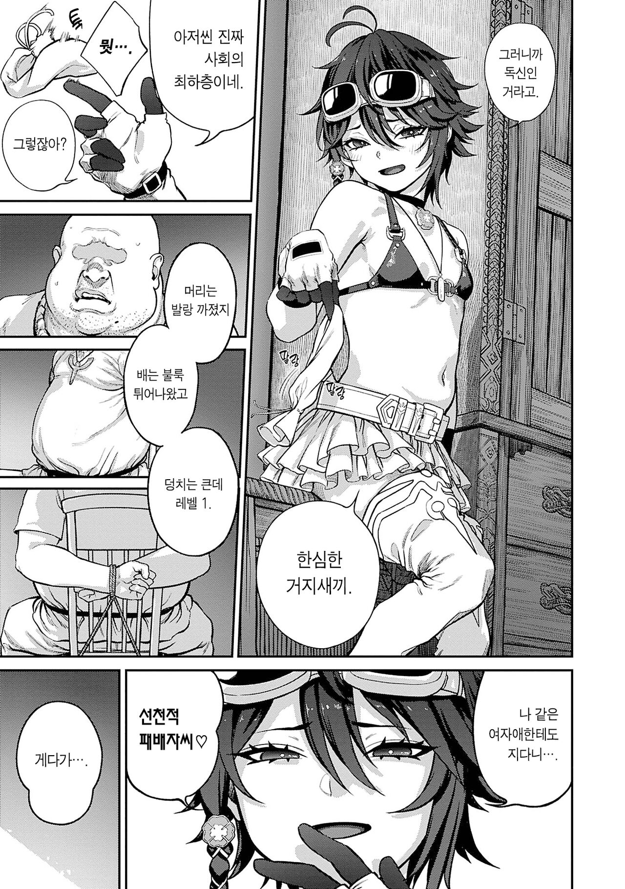 Unique Job "Tanetsuke Oji-san" o Kakutoku shimashita 1 page 5 full