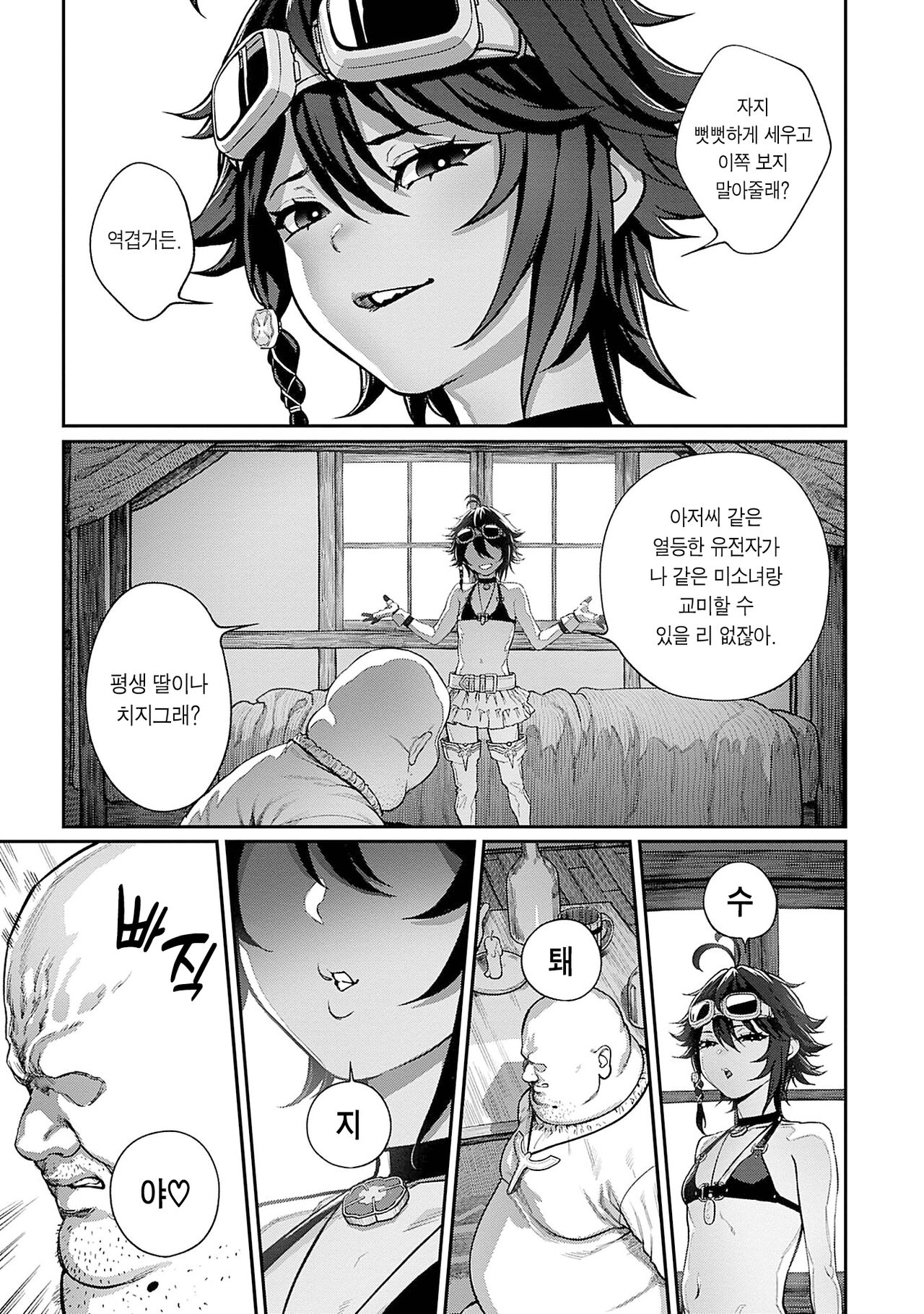 Unique Job "Tanetsuke Oji-san" o Kakutoku shimashita 1 page 7 full
