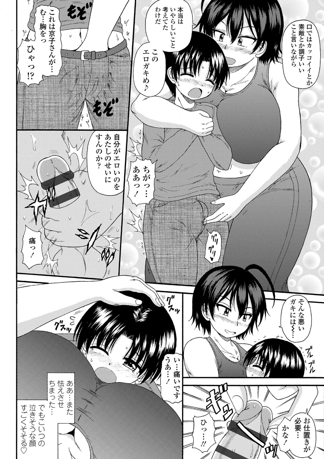 Onee-chan no Kyojirini Umoretai page 10 full