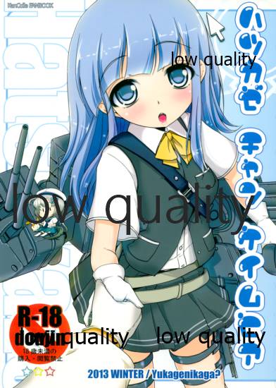 ハツカゼ チャン ケイムヒア page 1 full