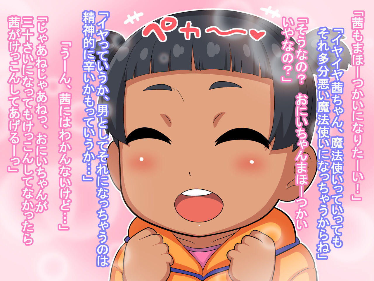 Muttimuti Kassyoku Meikko Akanecyan to sugosu、Himitsu de Sukebena Sinkonseikatsu page 4 full