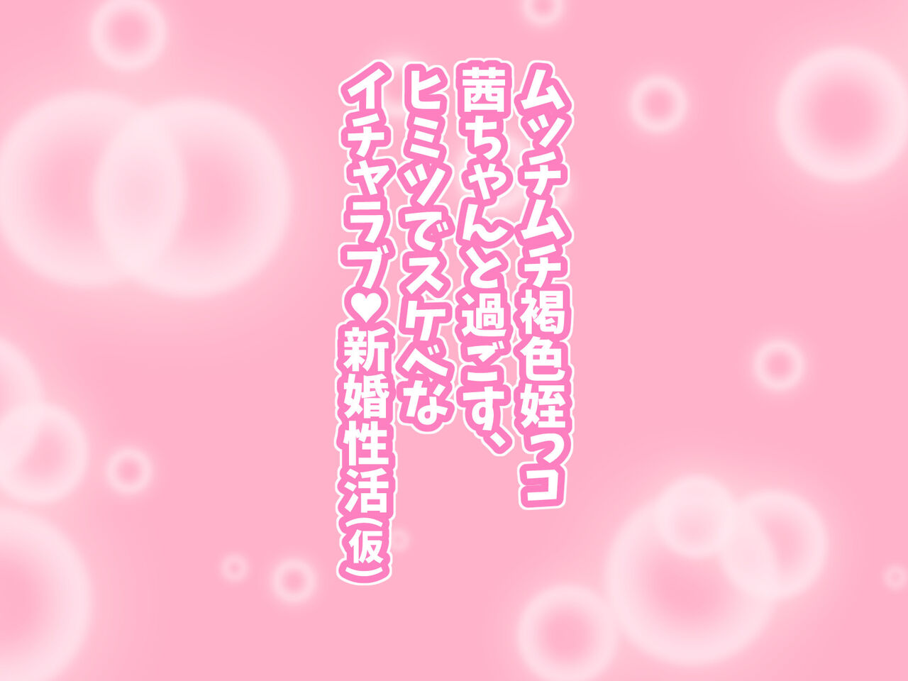 Muttimuti Kassyoku Meikko Akanecyan to sugosu、Himitsu de Sukebena Sinkonseikatsu page 8 full