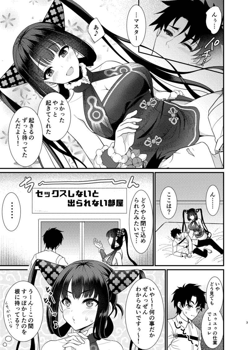 Rei no heya de sekkusu shitanoni de rarenai kudan page 2 full
