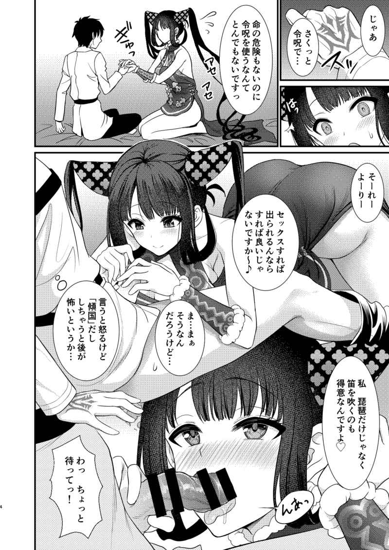 Rei no heya de sekkusu shitanoni de rarenai kudan page 3 full
