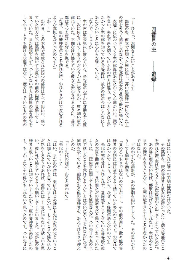 6/7 Hyakuto Ryoran Shinkan Sanpuru ② page 3 full