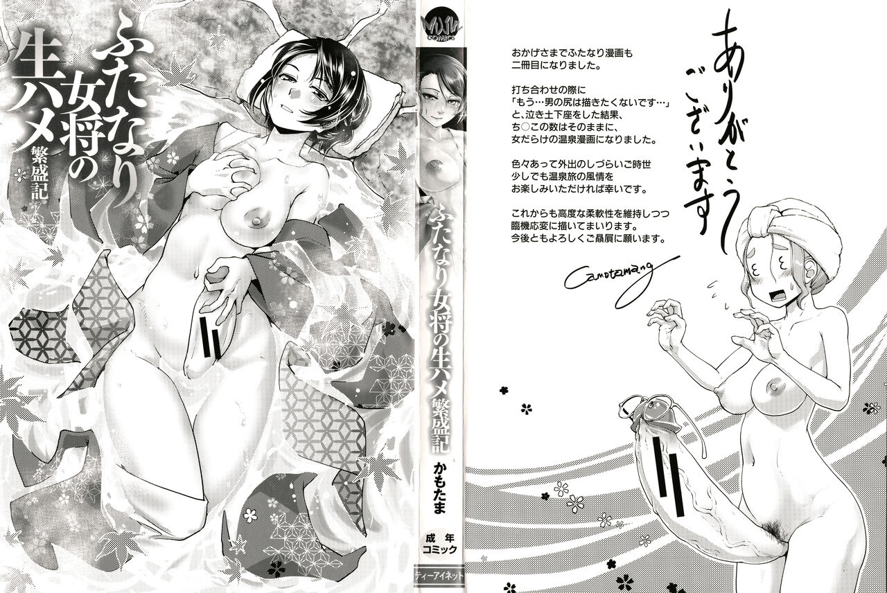 Futanari Okami no Namahame Hanjouki page 4 full
