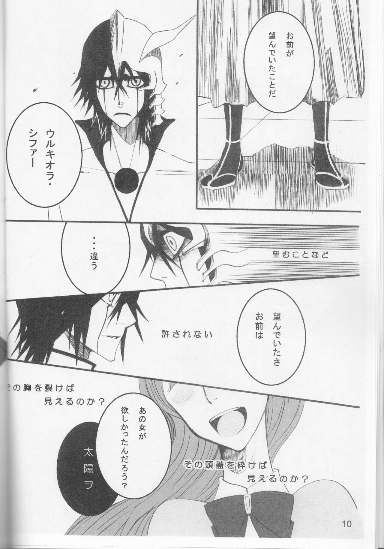 Omae ga Sekai o Kowashitainara. page 10 full