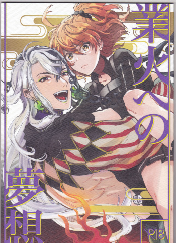 Gouka e no Musou cover