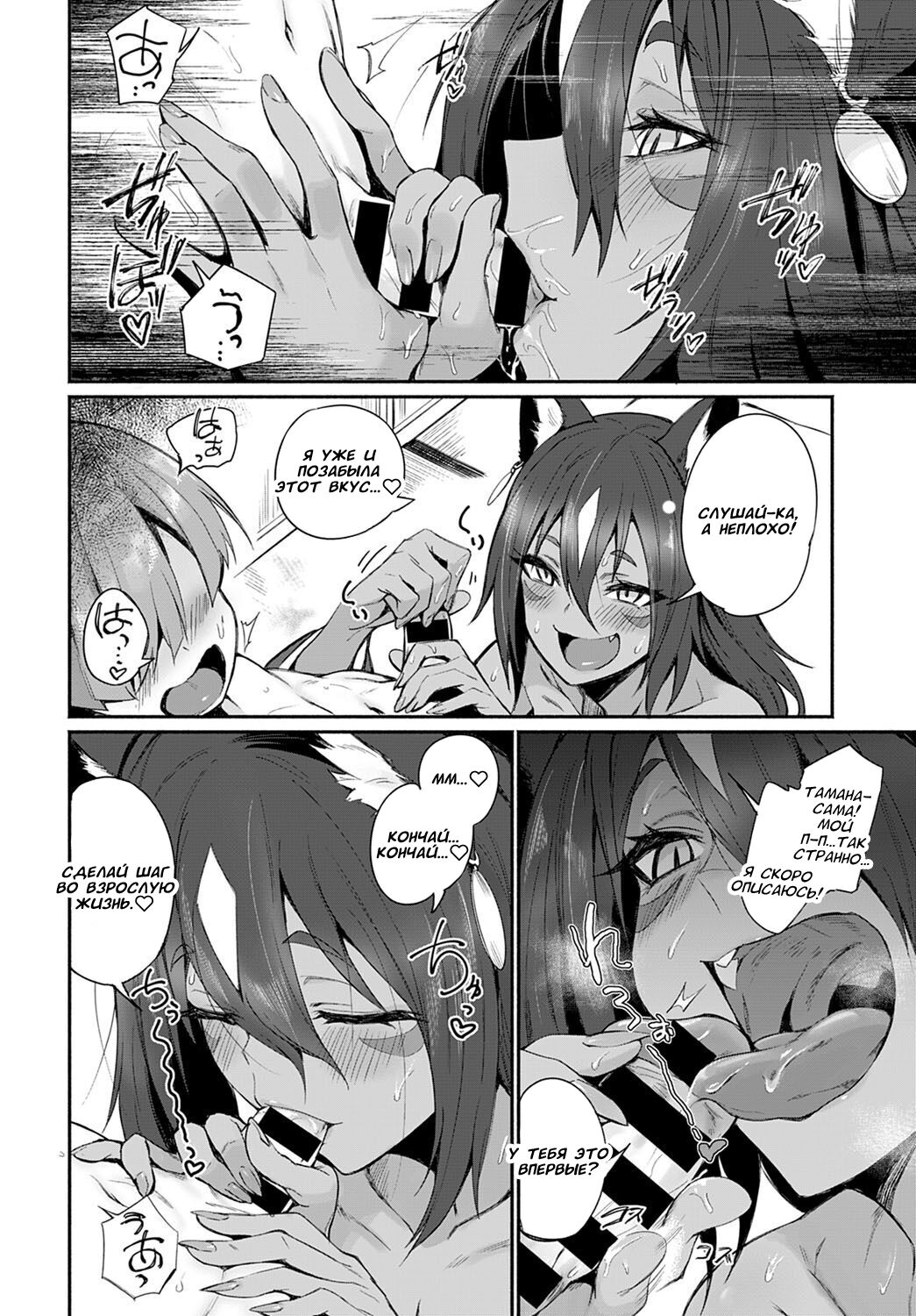 Tamane-sama no Kami Fudeoroshi page 6 full