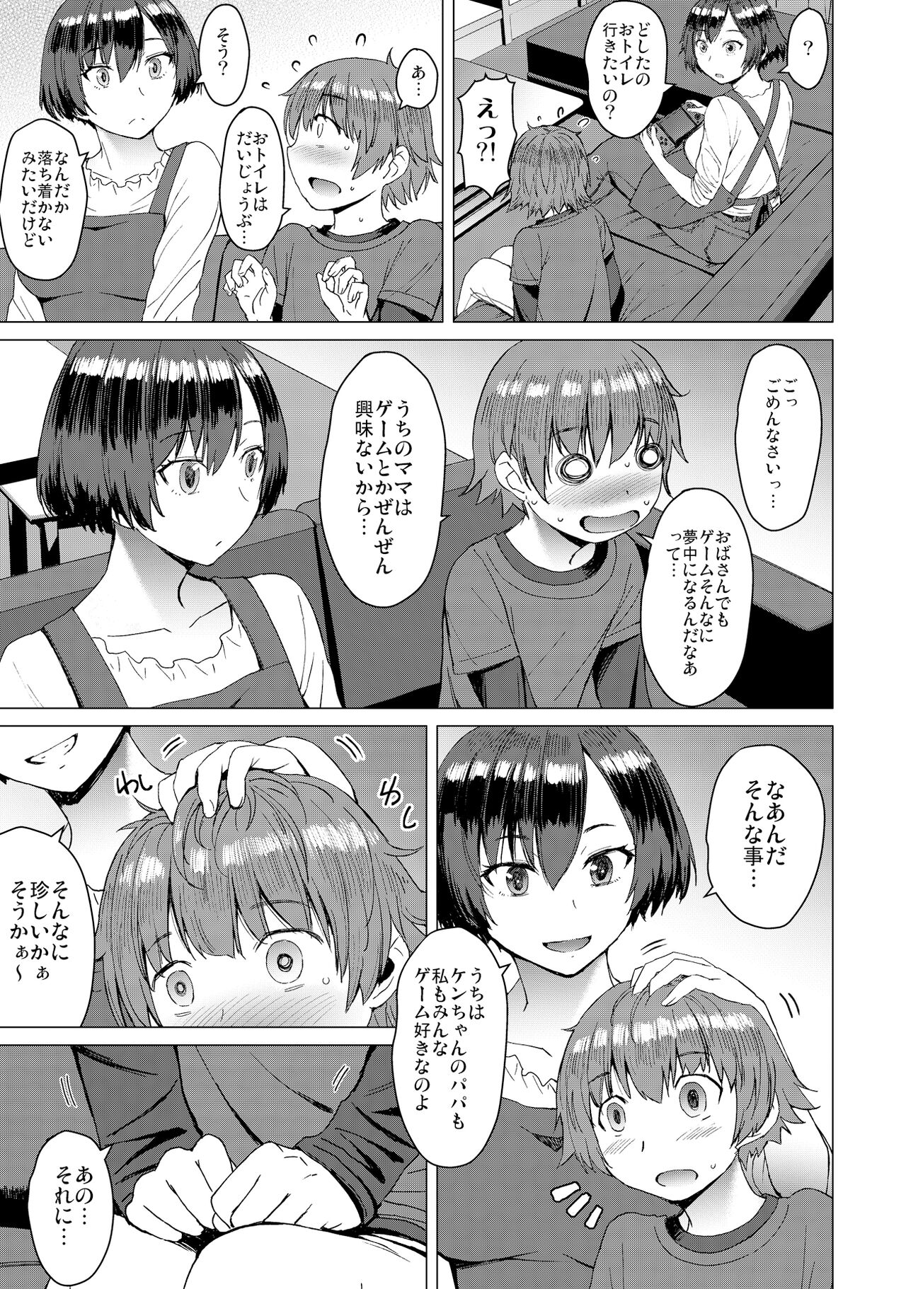 Ken-chan Mama to Asobou! page 3 full