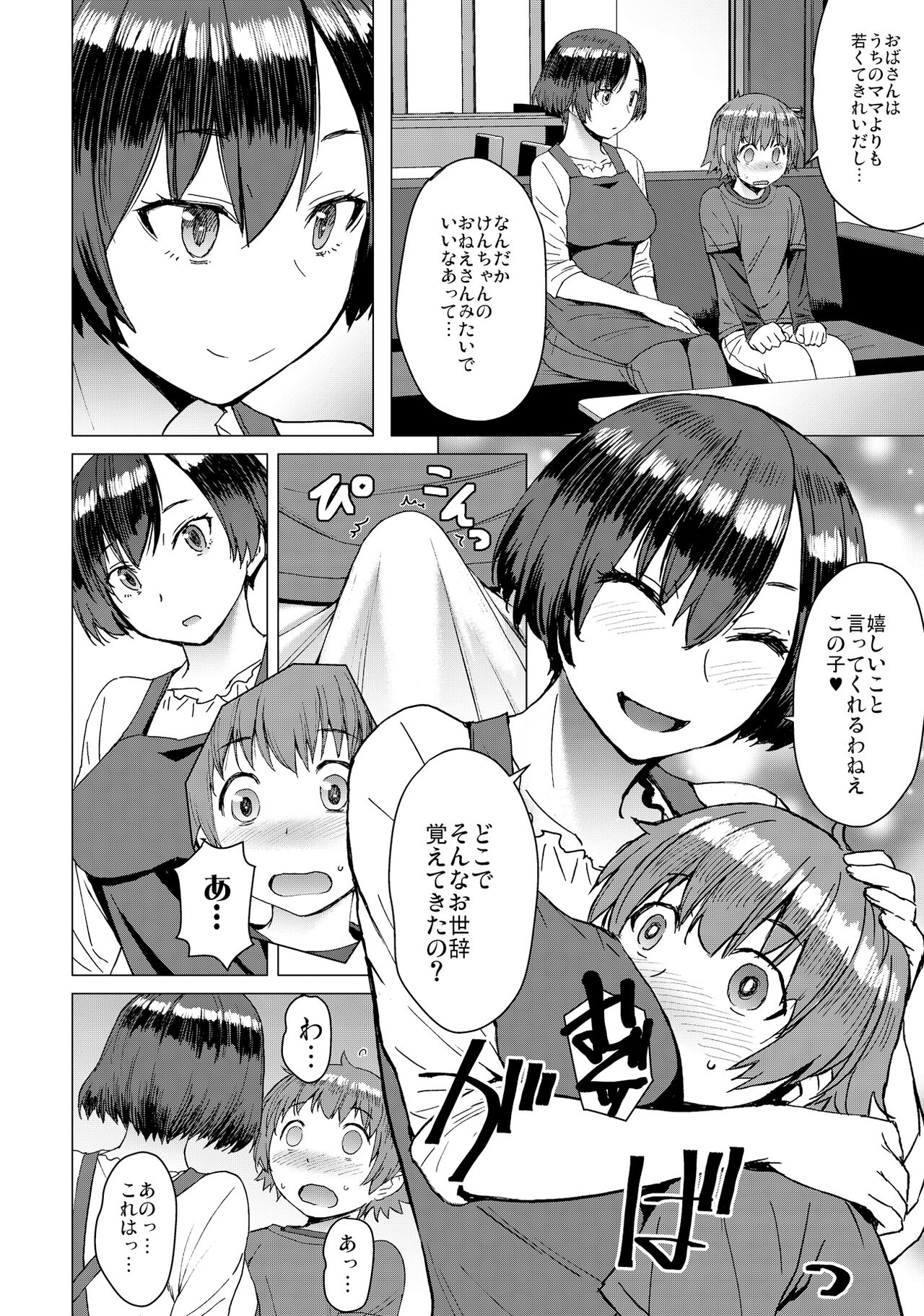 Ken-chan Mama to Asobou! page 4 full