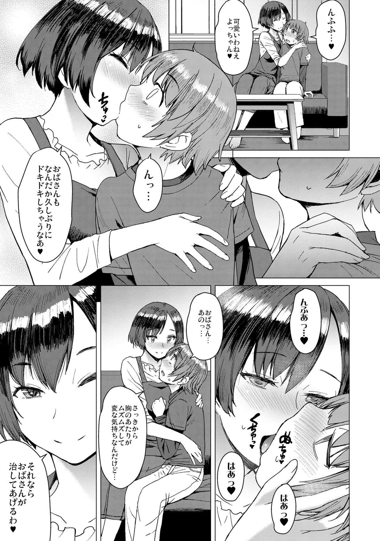 Ken-chan Mama to Asobou! page 5 full