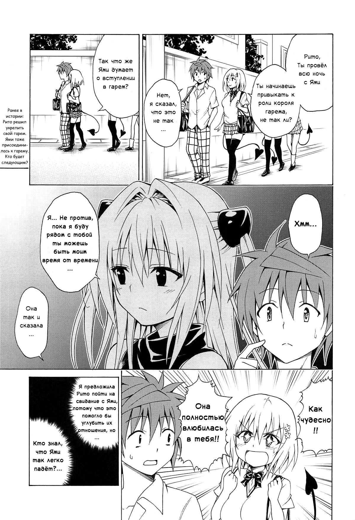 Mezase! Rakuen Keikaku Vol. 5 | Целься в неё! Райский план page 2 full