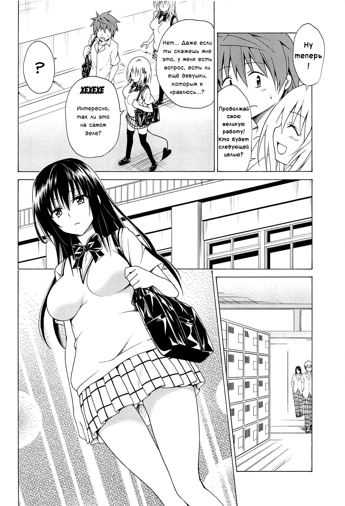 Mezase! Rakuen Keikaku Vol. 5 | Целься в неё! Райский план page 3 full