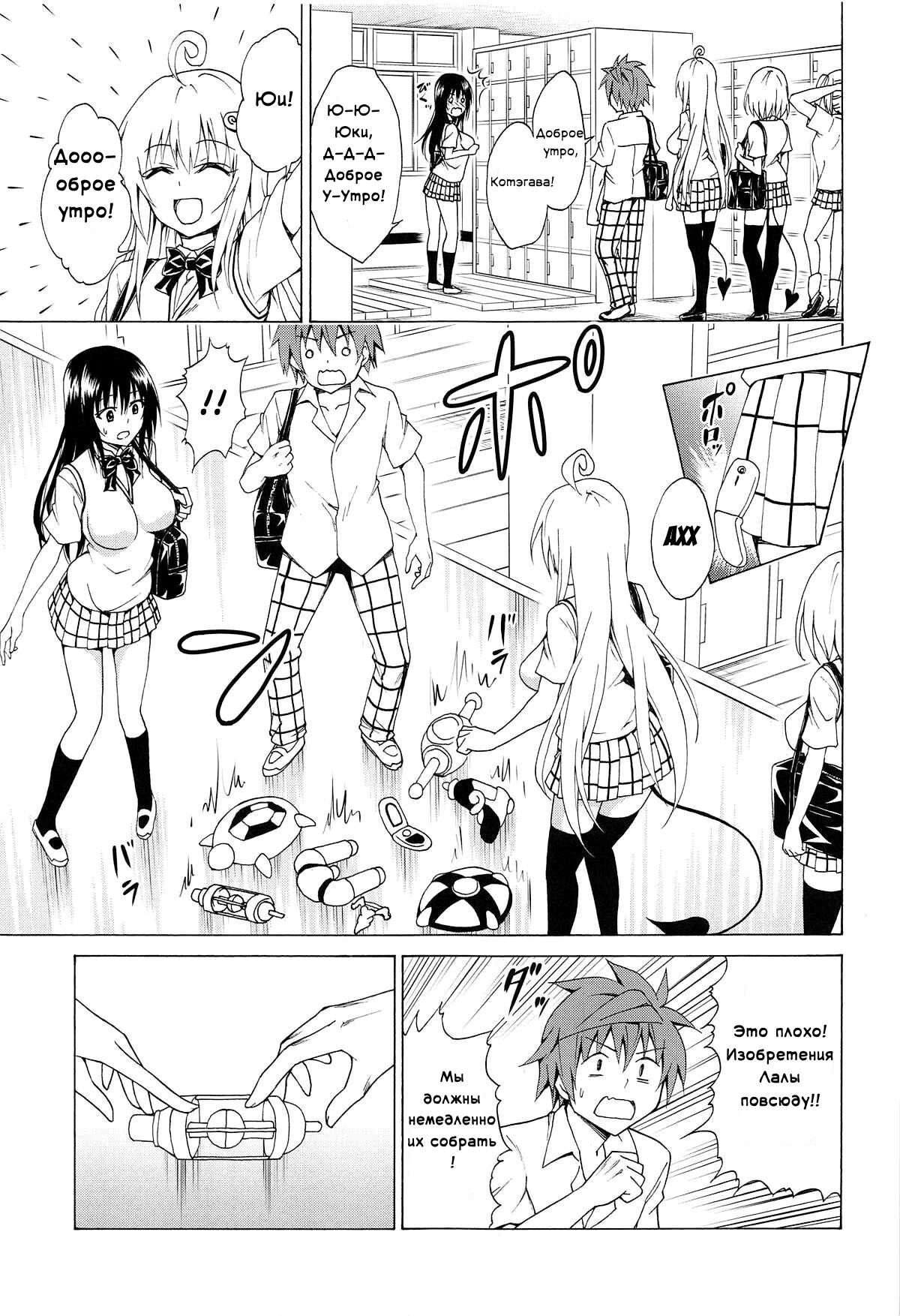 Mezase! Rakuen Keikaku Vol. 5 | Целься в неё! Райский план page 4 full