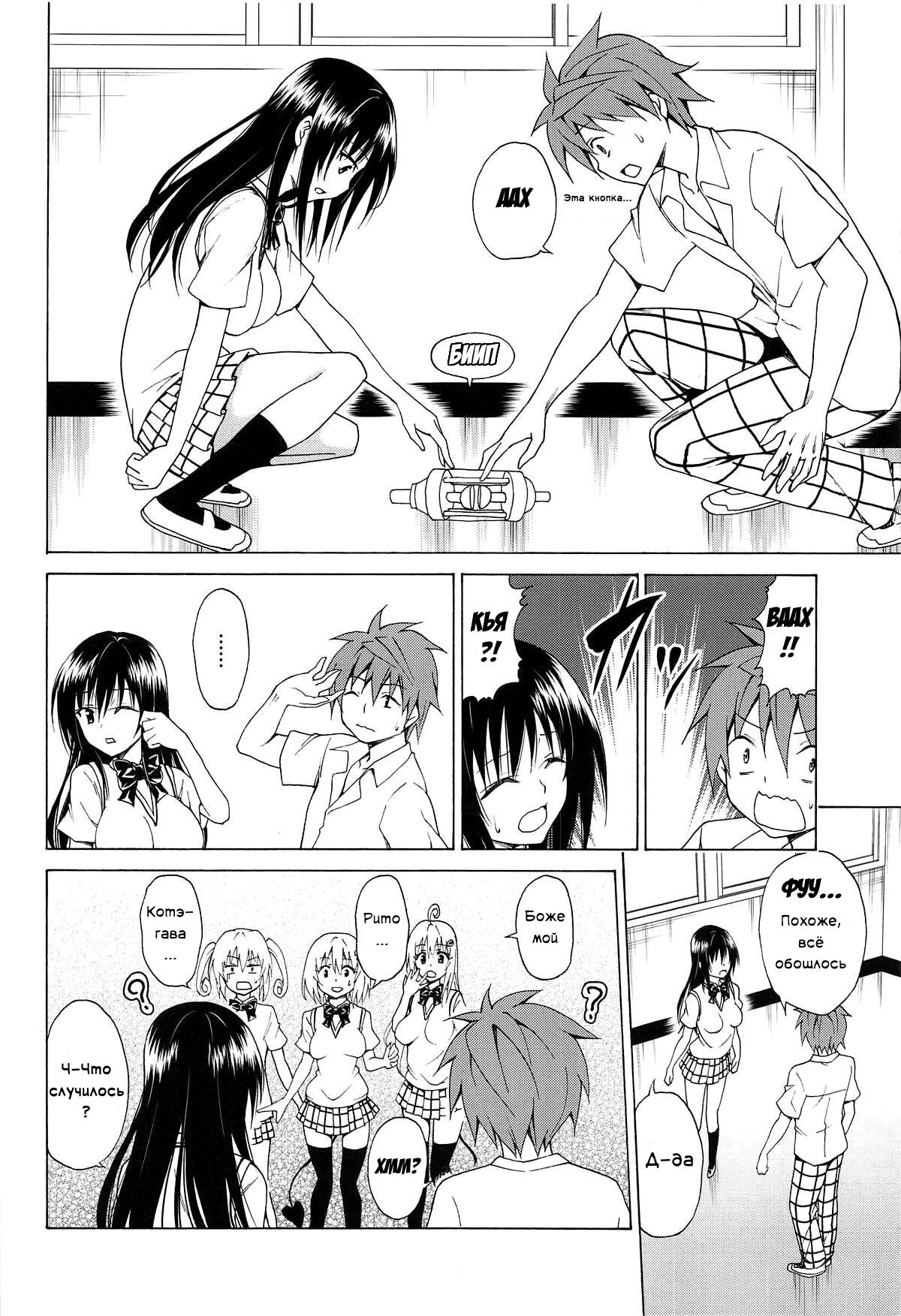 Mezase! Rakuen Keikaku Vol. 5 | Целься в неё! Райский план page 5 full