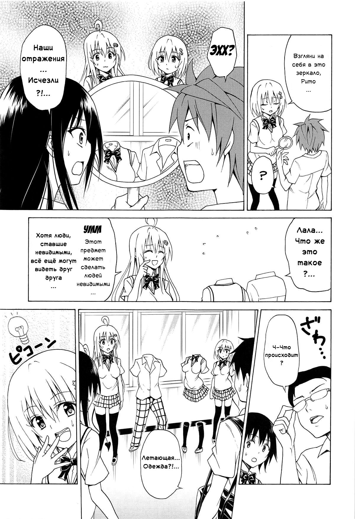 Mezase! Rakuen Keikaku Vol. 5 | Целься в неё! Райский план page 6 full