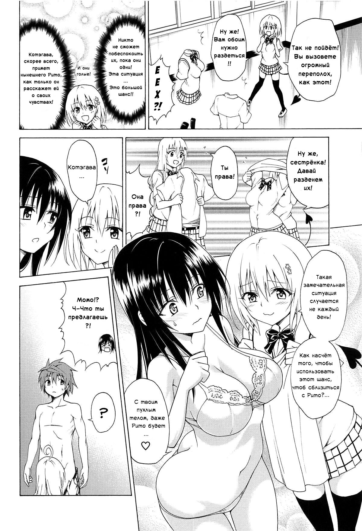Mezase! Rakuen Keikaku Vol. 5 | Целься в неё! Райский план page 7 full