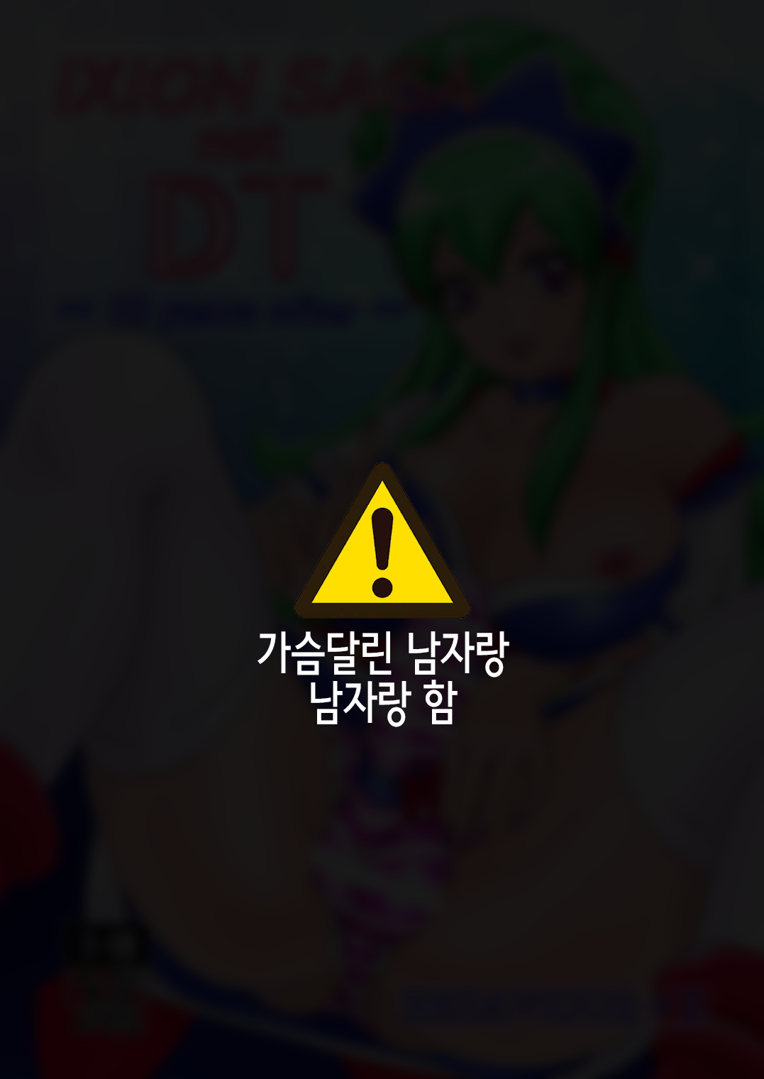 BEHAVIOUR+5 IXION-SAGA not DT page 1 full