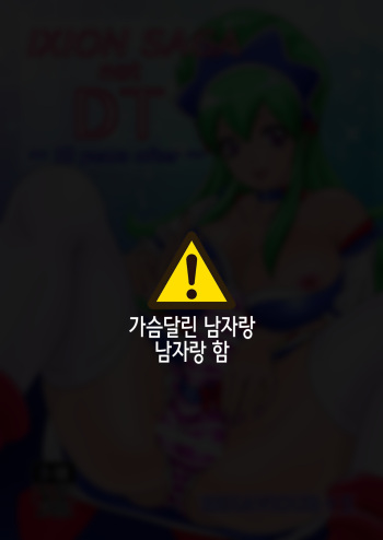 BEHAVIOUR+5 IXION-SAGA not DT cover