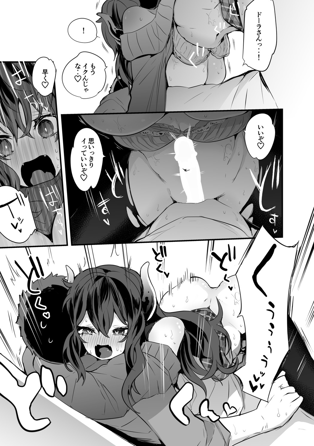 やしドラ酔いどれ編 page 6 full
