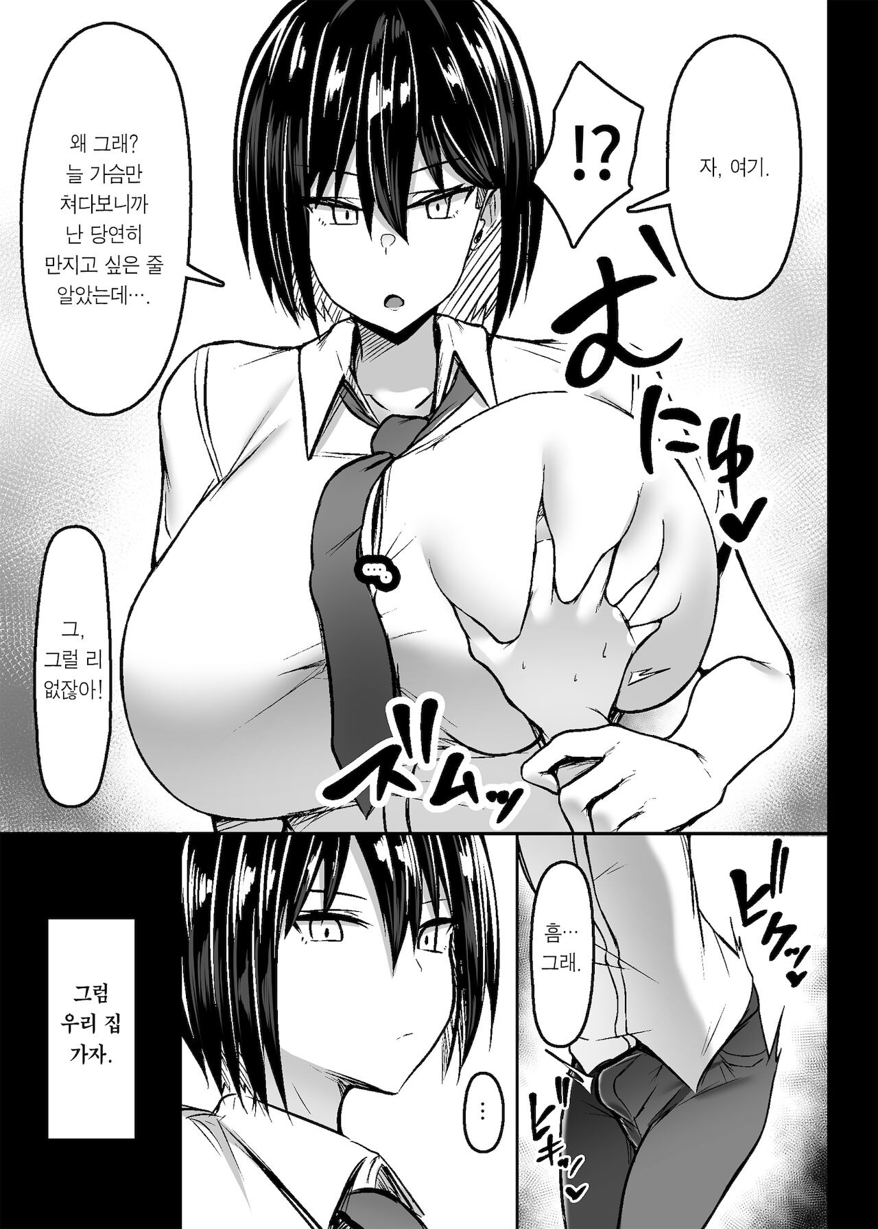 Bakunyuu Deka Onna no Gyakushuu | 키 큰 폭유녀의 역습 page 5 full