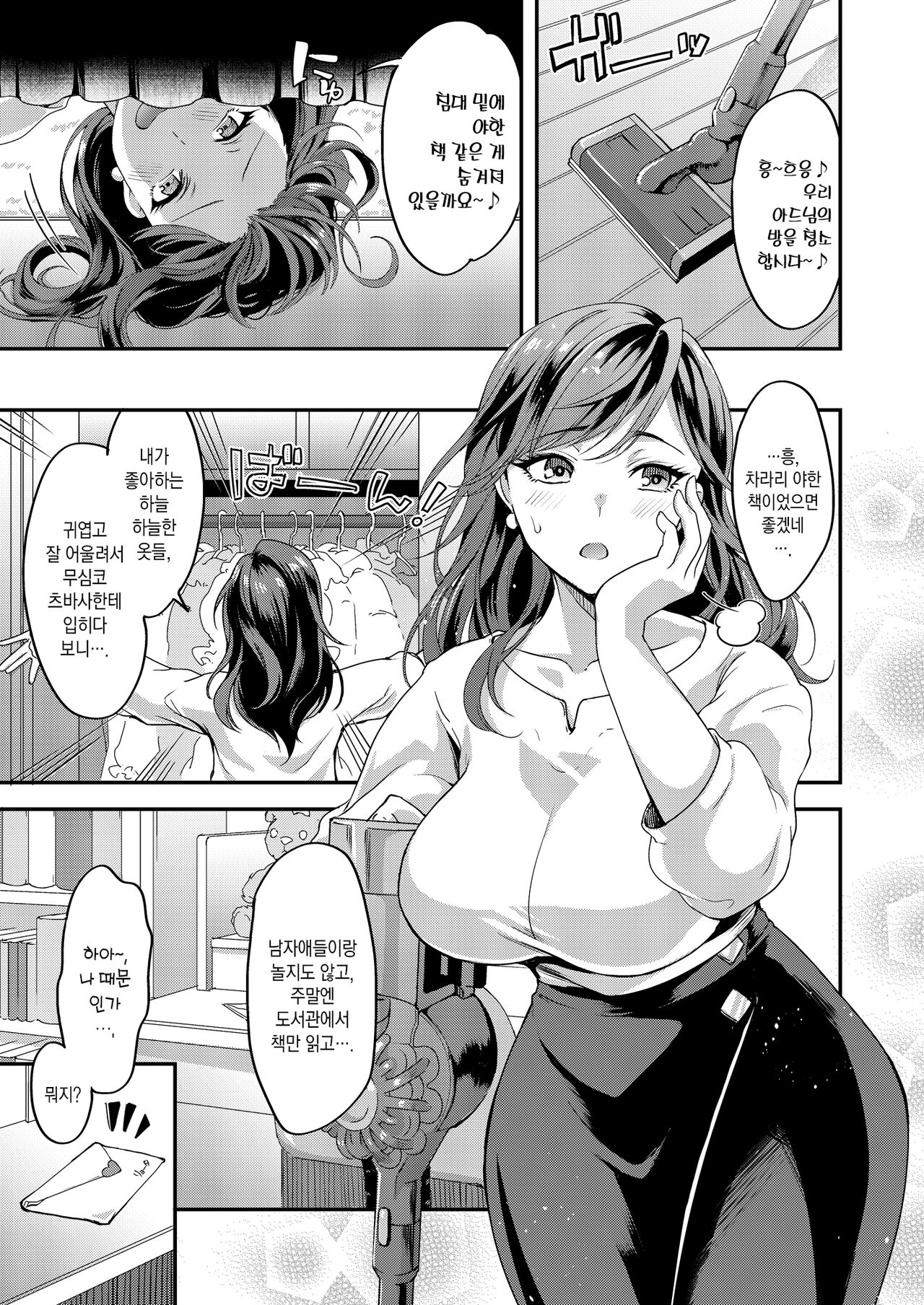 Futanari Mama to Josou Musuko | 후타나리 엄마와 여장 아들 page 3 full