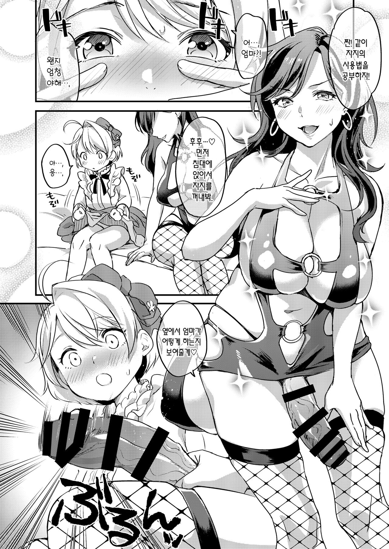 Futanari Mama to Josou Musuko | 후타나리 엄마와 여장 아들 page 6 full