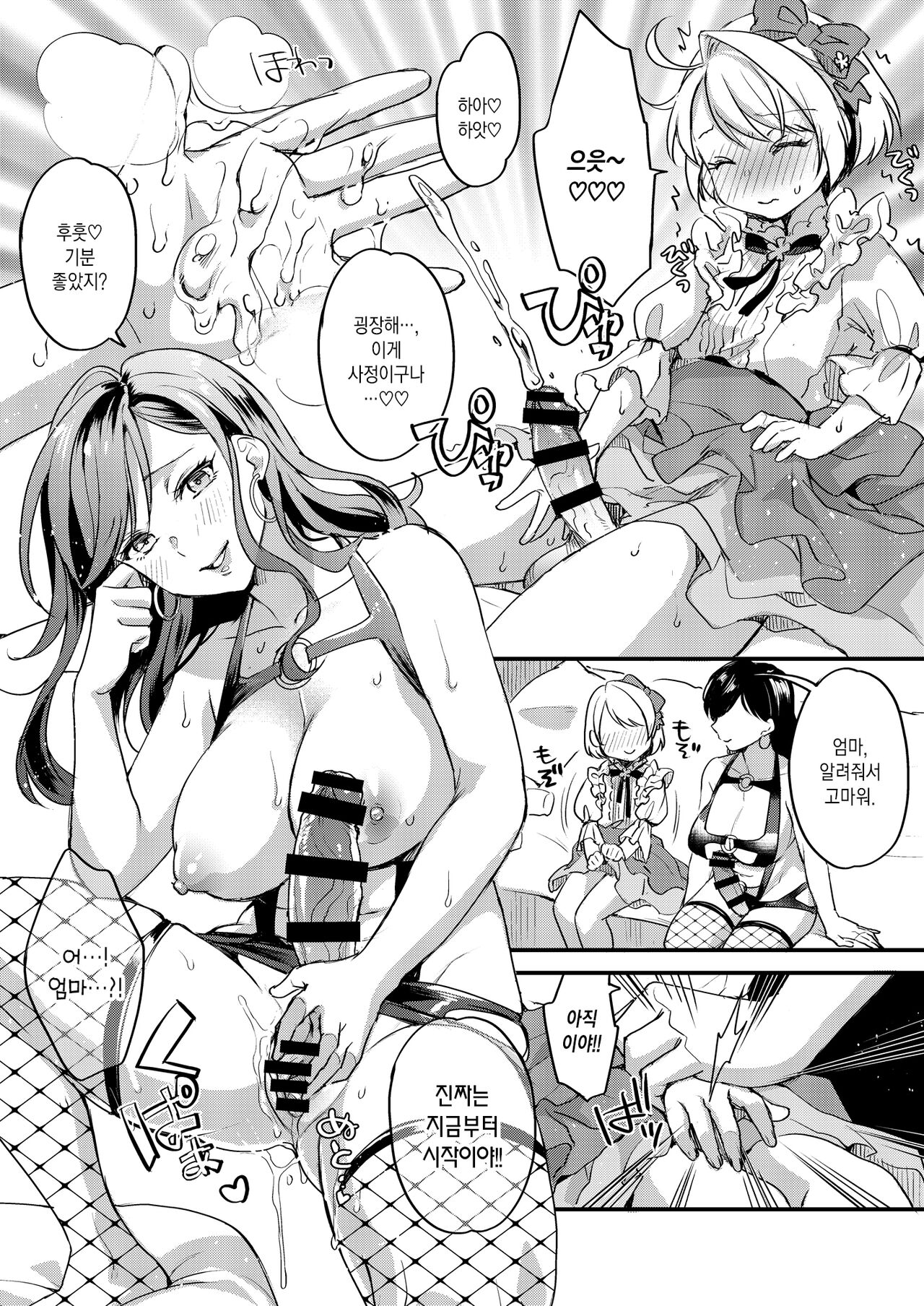 Futanari Mama to Josou Musuko | 후타나리 엄마와 여장 아들 page 9 full