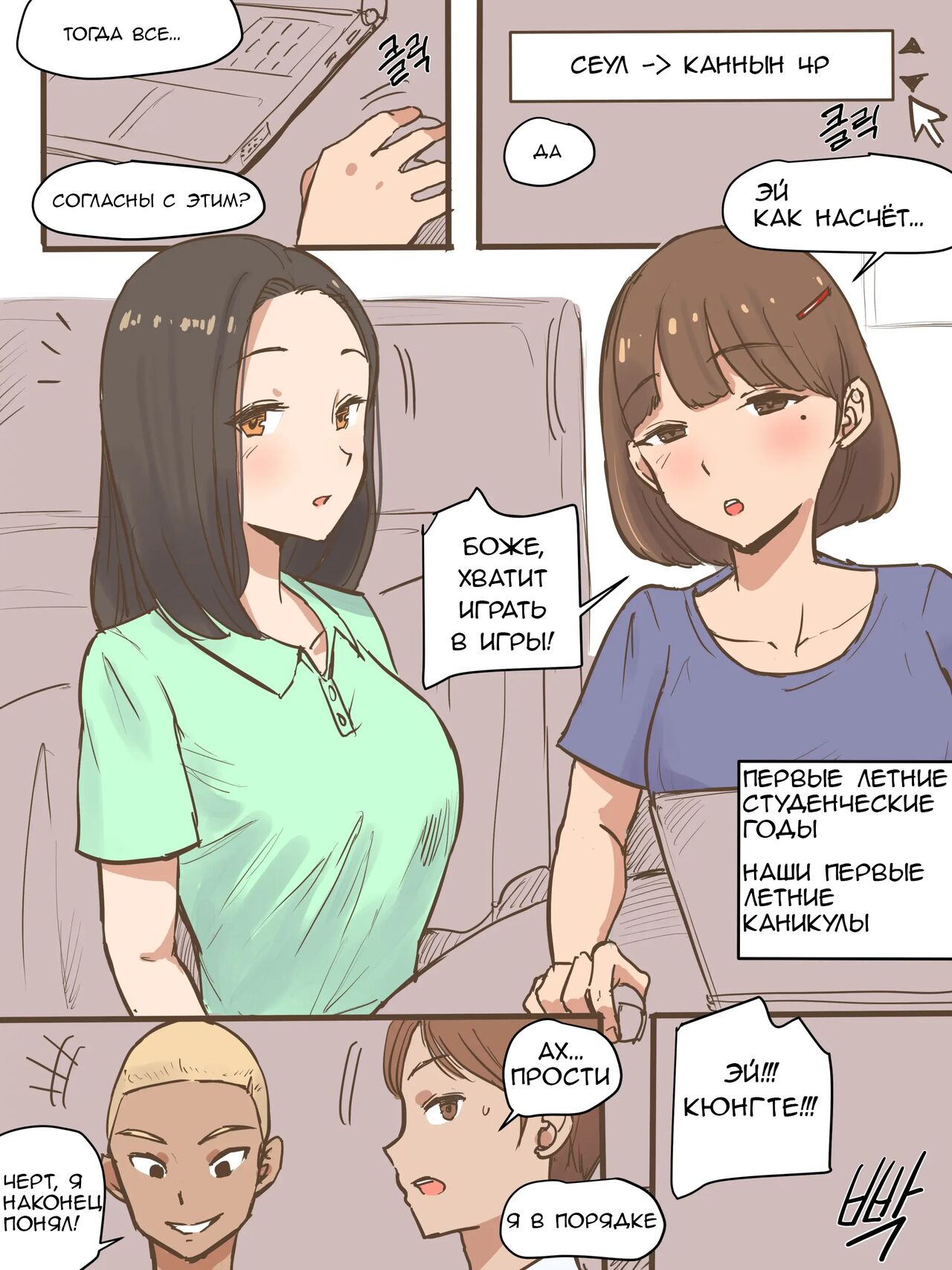 Long Vacation | Длинные каникулы page 2 full