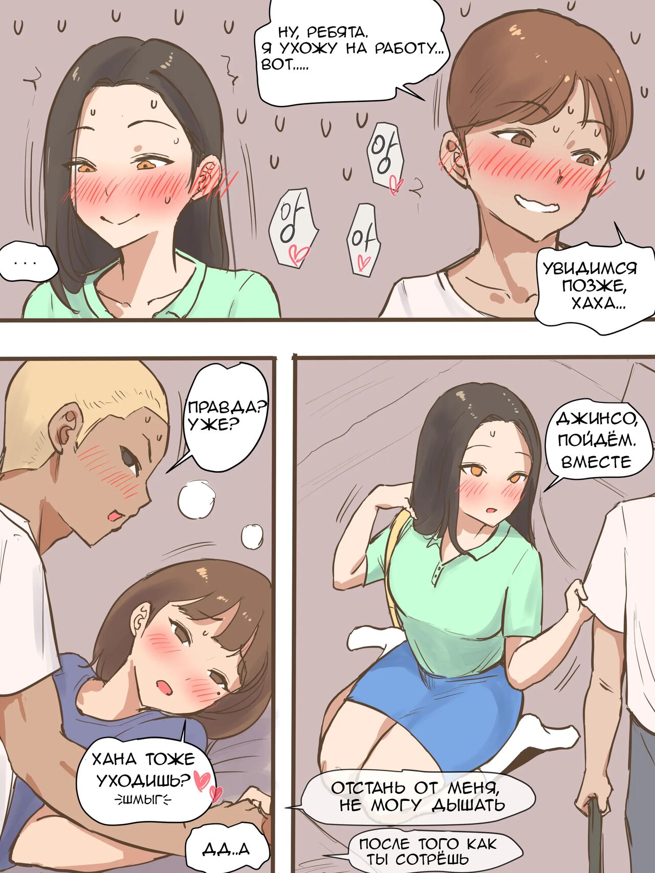 Long Vacation | Длинные каникулы page 6 full