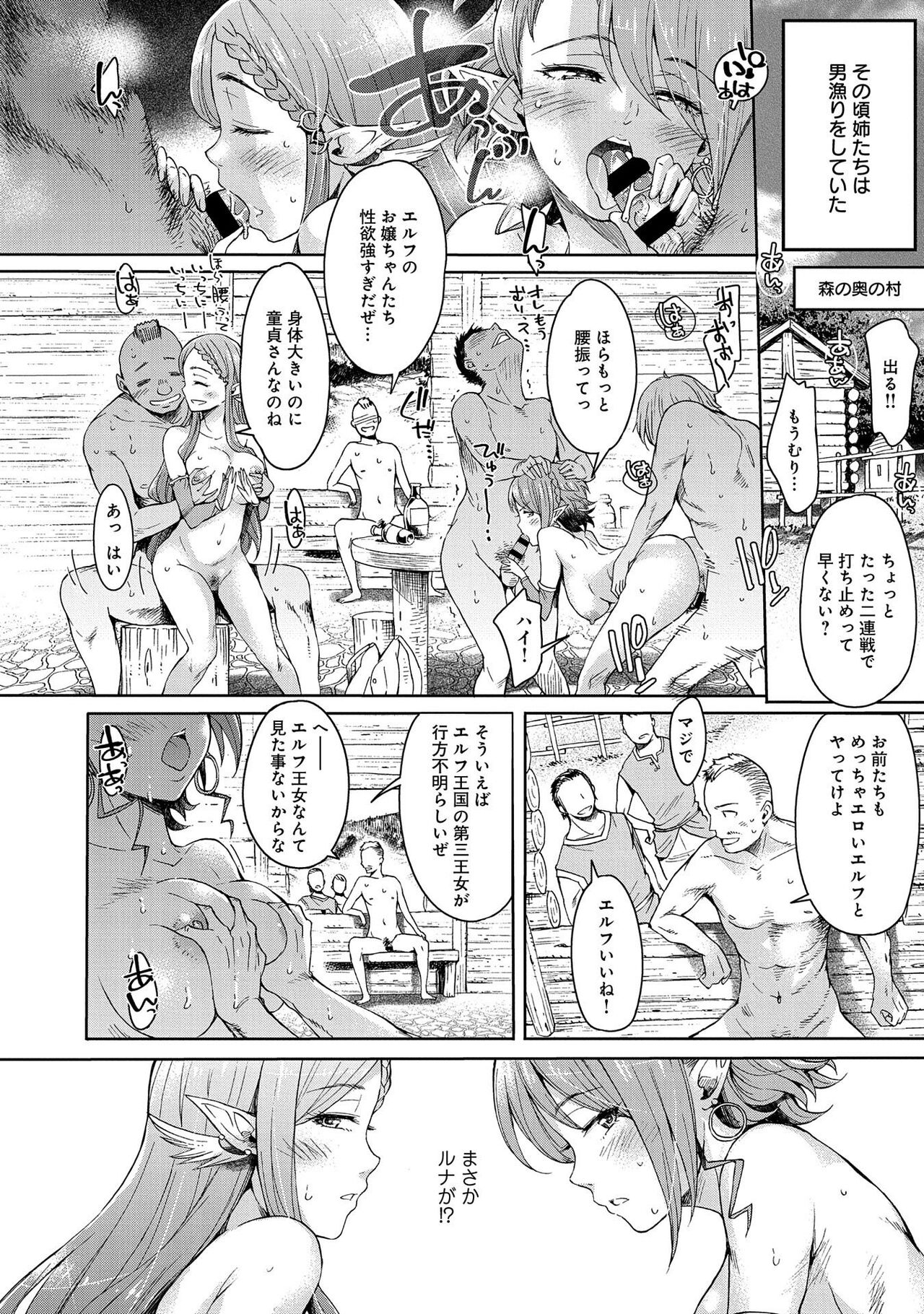エルフ姫の珍道中はじめました page 10 full