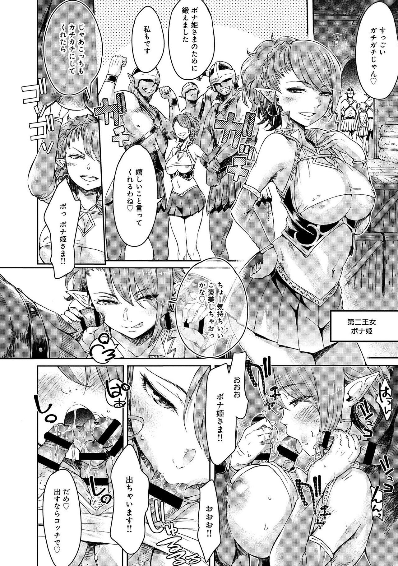 エルフ姫の珍道中はじめました page 6 full