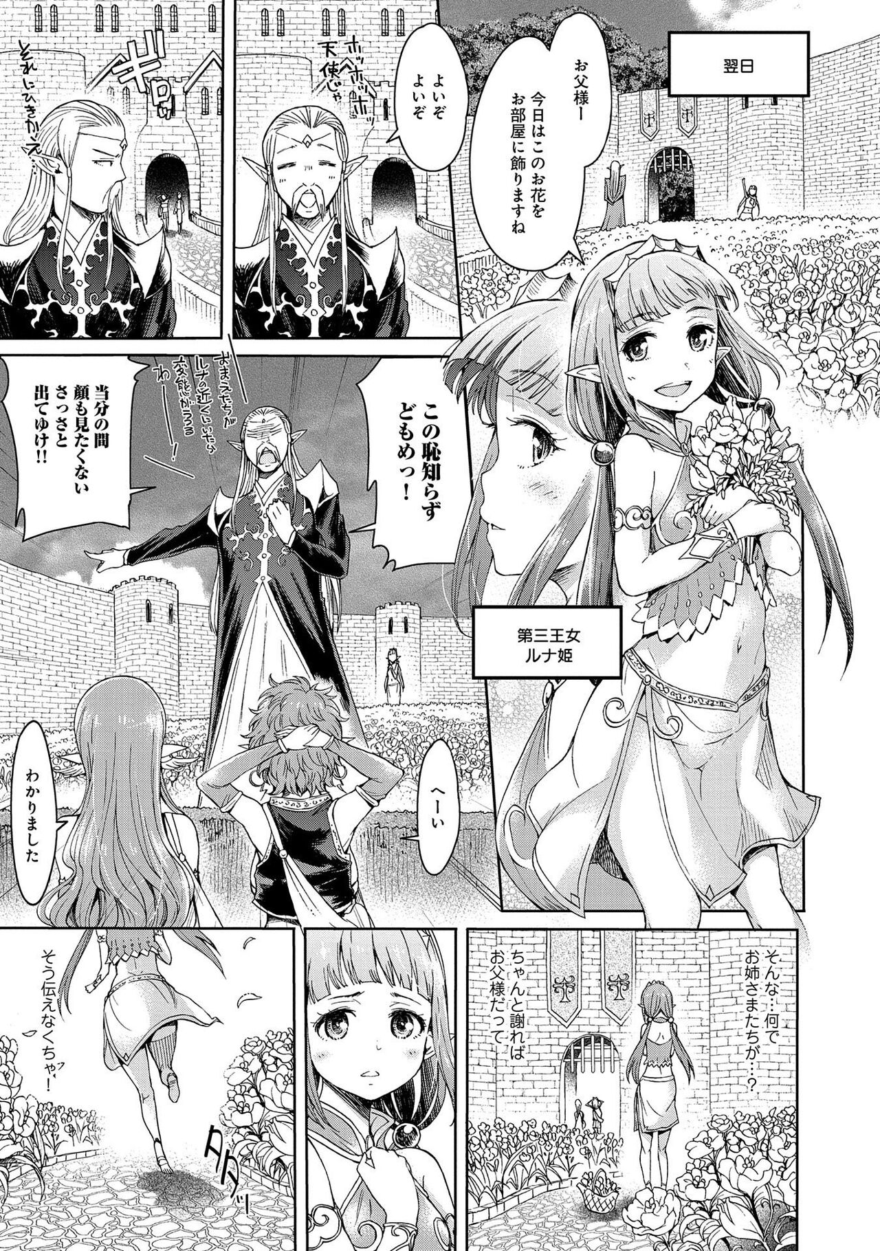 エルフ姫の珍道中はじめました page 9 full