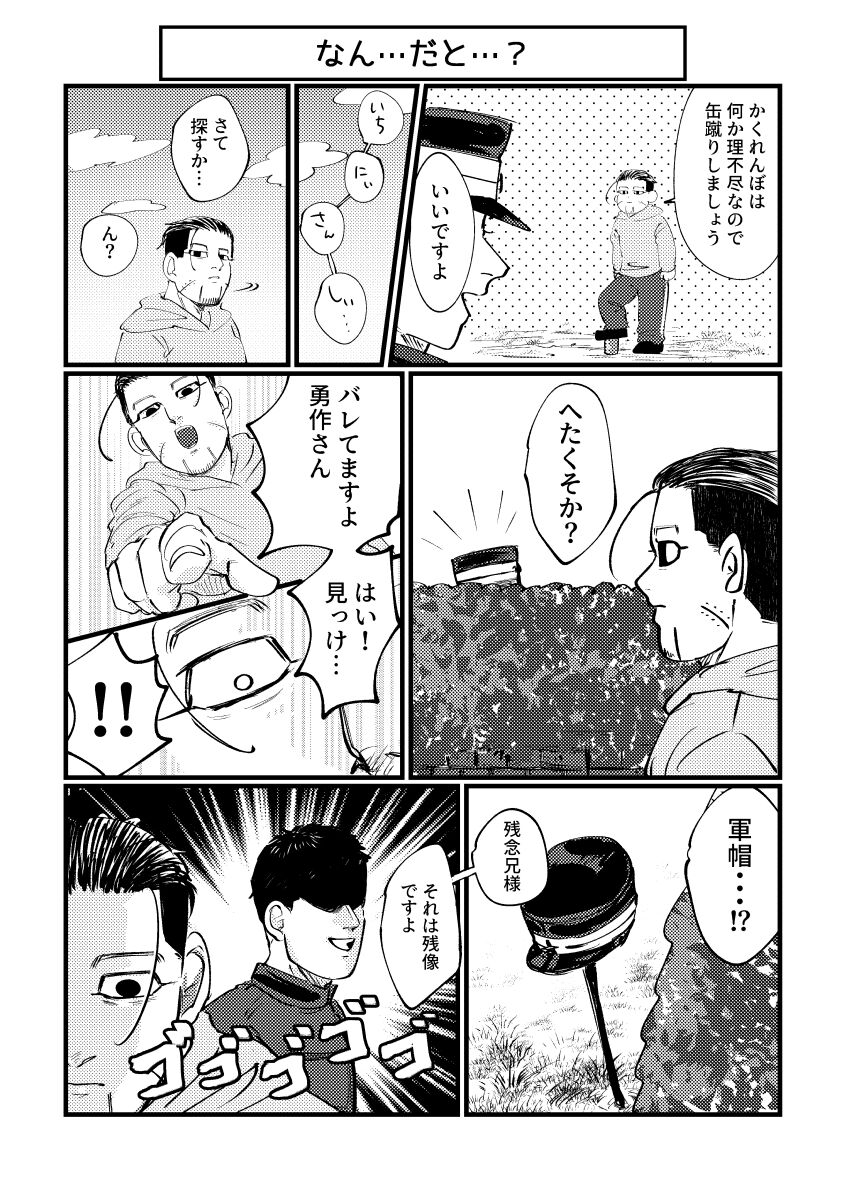 Hare Nochi Mozaiku page 10 full
