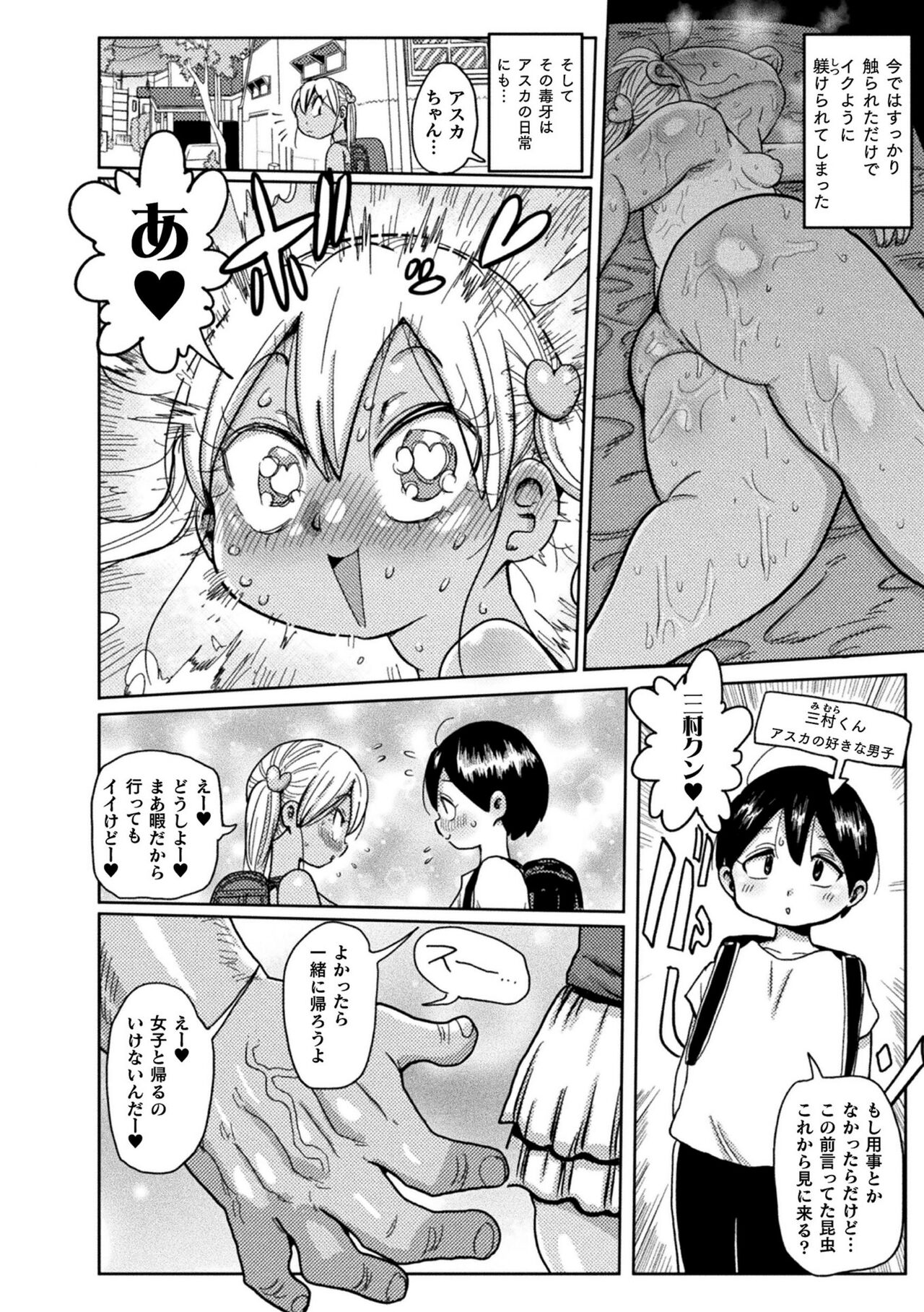 Yousei no Mahou Shoujo Asuka Ganbaru Ch. 3 page 10 full