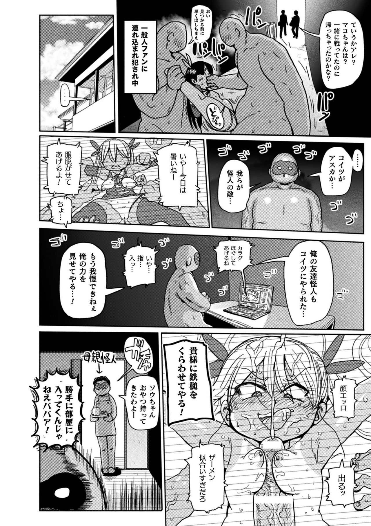 Yousei no Mahou Shoujo Asuka Ganbaru Ch. 3 page 4 full